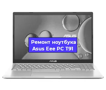Ремонт ноутбука Asus Eee PC T91 в Воронеже
